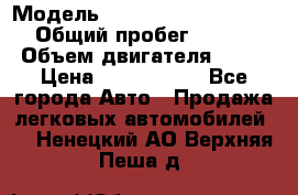  › Модель ­ Mercedes-Benz S-Class › Общий пробег ­ 115 000 › Объем двигателя ­ 299 › Цена ­ 1 000 000 - Все города Авто » Продажа легковых автомобилей   . Ненецкий АО,Верхняя Пеша д.